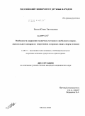 Блюм, Юлия Евгеньевна. Особенности коррекции мышечно-суставного дисбаланса опорно-двигательного аппарата у спортсменов в игровых видах спорта (теннис): дис. кандидат медицинских наук: 14.00.51 - Восстановительная медицина, спортивная медицина, курортология и физиотерапия. Москва. 2009. 125 с.