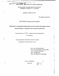 Китаева, Наталья Николаевна. Особенности коррекции нарушения звукослоговой структуры слова у дошкольников с задержкой психического развития: дис. кандидат педагогических наук: 13.00.03 - Коррекционная педагогика (сурдопедагогика и тифлопедагогика, олигофренопедагогика и логопедия). Санкт-Петербург. 2002. 201 с.