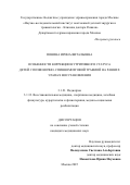 Понина Ирина Витальевна. Особенности коррекции нутритивного статуса детей с позвоночно-спинномозговой травмой на ранних этапах восстановления: дис. кандидат наук: 00.00.00 - Другие cпециальности. ФГАУ «Национальный медицинский исследовательский центр здоровья детей» Министерства здравоохранения Российской Федерации. 2025. 143 с.