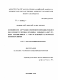 Подымский, Дмитрий Валентинович. Особенности коррекции системной гемодинамики и кислородного режима организма больных калькулезным холециститом с сопутствующей патологией кровообращения: дис. кандидат медицинских наук: 14.00.37 - Анестезиология и реаниматология. Воронеж. 2004. 104 с.