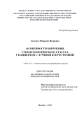Лазечко Марьяна Игоревна. Особенности коррекции стоматологического статуса у пациентов с лучевой ксеростомией: дис. кандидат наук: 14.01.14 - Стоматология. ФГБОУ ВО «Московский государственный медико-стоматологический университет имени А.И. Евдокимова» Министерства здравоохранения Российской Федерации. 2021. 106 с.