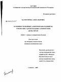Балтер, Ирина Александровна. Особенности кожных аллергических реакций на туберкулин у детей, больных атопическим дерматитом: дис. кандидат медицинских наук: 14.00.11 - Кожные и венерические болезни. Москва. 2009. 135 с.