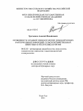 Третьяков, Алексей Михайлович. Особенности краевой эпизоотологии доминирующих бактериальных инфекций сельскохозяйственных животных в Республике Бурятия: дис. доктор ветеринарных наук: 06.02.02 - Кормление сельскохозяйственных животных и технология кормов. Улан-Удэ. 2011. 330 с.