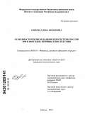 Озерова, Елена Яковлевна. Особенности кризисов банковской системы России 1998 и 2008 годов: причины и последствия: дис. кандидат экономических наук: 08.00.10 - Финансы, денежное обращение и кредит. Москва. 2012. 176 с.