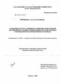 Кузейкина, Элла Валериевна. Особенности курса химии как общеобразовательной дисциплины в средних специальных образовательных учреждениях железнодорожного профиля: дис. кандидат педагогических наук: 13.00.02 - Теория и методика обучения и воспитания (по областям и уровням образования). Москва. 2008. 179 с.