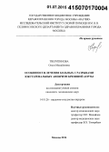 Тверитинова, Ольга Михайловна. Особенности лечения больных с разрывами юкстаренальных аневризм брюшной аорты: дис. кандидат наук: 14.01.26 - Сердечно-сосудистая хирургия. Москва. 2015. 152 с.