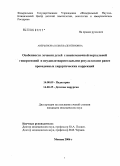 Аверьянова, Юлия Валентиновна. Особенности лечения детей с внепеченочной портальной гипертензией и неудовлетворительными результатами ранее проведенных хирургических коррекций: дис. кандидат медицинских наук: 14.00.09 - Педиатрия. Москва. 2006. 145 с.