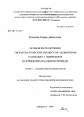 Ковалева, Тамара Данииловна. Особенности лечения гиперпластических процессов эндометрия у больных с ожирением в перименопаузальном периоде: дис. кандидат медицинских наук: 14.00.01 - Акушерство и гинекология. Благовещенск. 2006. 145 с.