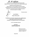 Мануйлов, Кирилл Викторович. Особенности лечения огнестрельных диафизарных переломов костей голени собак: Клинико-экспериментальное исследование: дис. кандидат ветеринарных наук: 16.00.05 - Ветеринарная хирургия. Москва. 2004. 126 с.