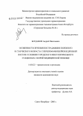 Богданов, Андрей Николаевич. Особенности лечения пострадавших пожилого и старческого возраста с переломами шейки бедренной кости в условиях городского многопрофильного стационара скорой медицинской помощи: дис. кандидат медицинских наук: 14.00.22 - Травматология и ортопедия. Санкт-Петербург. 2005. 193 с.