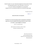 Димова Евгения Александровна. Особенности легочной, внутрисердечной гемодинамики, коронарного кровотока у больных хронической обструктивной болезнью легких в сочетании с острым инфарктом миокарда: дис. кандидат наук: 14.01.25 - Пульмонология. ФГБОУ ВО «Амурская государственная медицинская академия» Министерства здравоохранения Российской Федерации. 2019. 150 с.