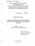 Ершова, Мария Петровна. Особенности личностного развития юношей и девушек с онкопатологией с разными сроками ремиссии: дис. кандидат психологических наук: 19.00.13 - Психология развития, акмеология. Ростов-на-Дону. 2005. 168 с.