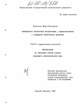 Коротенко, Ирина Викторовна. Особенности личностной дезадаптации у первоклассников с задержкой психического развития: дис. кандидат психологических наук: 19.00.10 - Коррекционная психология. Нижний Новгород. 2005. 206 с.