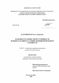 Калачинская, Ольга Андреевна. Особенности личностной устойчивости военнослужащих в условиях повышенной боевой готовности: дис. кандидат психологических наук: 19.00.13 - Психология развития, акмеология. Ростов-на-Дону. 2012. 229 с.