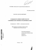 Омаров, Эдуард Закирович. Особенности личностной зрелости успешных и неуспешных предпринимателей: дис. кандидат психологических наук: 19.00.05 - Социальная психология. Тюмень. 2011. 196 с.