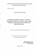 Рябова, Нина Алексеевна. Особенности липидного обмена у больных с вирусным гепатитом С в терминальной стадии хронической почечной недостаточности и реципиентов почки: дис. кандидат медицинских наук: 14.00.41 - Трансплантология и искусственные органы. Москва. 2006. 127 с.