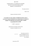 Саркисов, Александр Ашотович. Особенности локальных течений и рельефа дна на участках Азово-Черноморского побережья Украины и в районе Украинской Антарктической станции "Академик Вернадский": дис. : 11.00.08 - Океанология. Севастополь. 2005. 172 с.