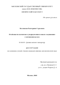Козлякова Екатерина Сергеевна. Особенности магнитного упорядочения в новых соединениях с катионами железа: дис. кандидат наук: 01.04.09 - Физика низких температур. ФГБОУ ВО «Московский государственный университет имени М.В. Ломоносова». 2018. 90 с.