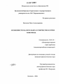 Цветкова, Нина Александровна. Особенности малого жанра в творчестве Кэтрин Мэнсфилд: дис. кандидат филологических наук: 10.01.03 - Литература народов стран зарубежья (с указанием конкретной литературы). Балашов. 2006. 152 с.
