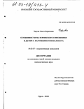 Чарова, Ольга Борисовна. Особенности материнского отношения к детям с нарушением интеллекта: дис. кандидат психологических наук: 19.00.07 - Педагогическая психология. Орел. 2003. 175 с.