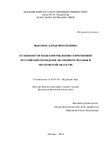 Вьюгина Дарья Михайловна. Особенности медиапотребления современной российской молодежи (на примере Москвы и Московской области): дис. кандидат наук: 10.01.10 - Журналистика. ФГБОУ ВО «Московский государственный университет имени М.В. Ломоносова». 2019. 157 с.