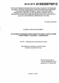 Надина, Елена Васильевна. Особенности медикаментозной терапии артериальной гипертонии у больных с ожирением: дис. кандидат наук: 14.01.05 - Кардиология. Москва. 2015. 159 с.