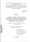 Потемкина, Елена Анатольевна. Особенности медико-психологических характеристик и симптоматика непсихотических психических расстройств при хронических гинекологических заболеваниях: дис. кандидат медицинских наук: 19.00.04 - Медицинская психология. Санкт-Петербург. 2012. 201 с.