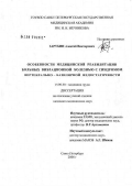 Зарубин, Алексей Викторович. Особенности медицинской реабилитации больных вибрационной болезнью с синдромом вертебрально-базилярной недостаточности: дис. кандидат медицинских наук: 14.00.50 - Медицина труда. Санкт-Петербург. 2006. 148 с.