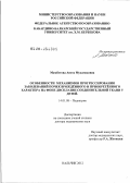 Мамбетова, Анета Мухамедовна. ОСОБЕННОСТИ МЕХАНИЗМОВ ПРОГРЕССИРОВАНИЯ ЗАБОЛЕВАНИЙ ПОЧЕК ВРОЖДЕННОГО И ПРИОБРЕТЕННОГО ХАРАКТЕРА НА ФОНЕ ДИСПЛАЗИИ СОЕДИНИТЕЛЬНОЙ ТКАНИ У ДЕТЕЙ.: дис. доктор медицинских наук: 14.01.08 - Педиатрия. Санкт-Петербург. 2012. 272 с.