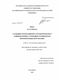 Верба, Ольга Юрьевна. Особенности механизмов саногенетического влияния иловых сульфидных пелоидов при вертеброгенных дорсопатиях: дис. доктор медицинских наук: 14.00.16 - Патологическая физиология. Новосибирск. 2005. 244 с.