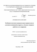 Дружинин, Игорь Борисович. Особенности местного воспалительного процесса после удаления осложненной катаракты у больных сахарным диабетом и его коррекция: дис. кандидат медицинских наук: 14.00.16 - Патологическая физиология. Новосибирск. 2008. 108 с.