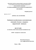 Дзейтова, Зава Магометовна. Особенности метаболических и цитохимических изменений у больных с синдромом хирургической менопаузы: дис. кандидат медицинских наук: 14.00.01 - Акушерство и гинекология. Москва. 2009. 115 с.