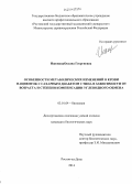 Ишонина, Оксана Георгиевна. Особенности метаболических изменений в крови пациенток с сахарным диабетом 2 типа в зависимости от возраста и степени компенсации углеводного обмена: дис. кандидат наук: 03.01.04 - Биохимия. Ростов-на-Дону. 2014. 170 с.