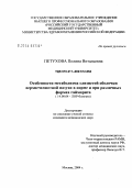 Петухова, Полина Витальевна. Особенности метаболизма слизистой оболочки верхнечелюстной пазухи в норме и при различных формах гайморита: дис. кандидат медицинских наук: 14.00.04 - Болезни уха, горла и носа. Москва. 2004. 135 с.