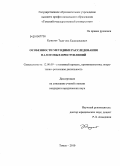 Кужугет, Таан-оол Кашпынаевич. Особенности методики расследования налоговых преступлений: дис. кандидат юридических наук: 12.00.09 - Уголовный процесс, криминалистика и судебная экспертиза; оперативно-розыскная деятельность. Томск. 2010. 191 с.