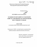 Бессонов, Алексей Александрович. Особенности методики расследования убийств, совершенных организованными преступными группами: дис. кандидат юридических наук: 12.00.09 - Уголовный процесс, криминалистика и судебная экспертиза; оперативно-розыскная деятельность. Волгоград. 2003. 233 с.