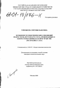 Тимофеева, Евгения Павловна. Особенности межэтнических отношений подростков: якутов и русских, проживающих в одном геоисторическом пространстве: Республика Саха: дис. кандидат психологических наук: 19.00.07 - Педагогическая психология. Москва. 2000. 212 с.