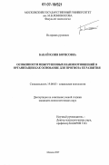Бакай, Юлия Борисовна. Особенности межгрупповых взаимоотношений в организации как основание для прогноза ее развития: дис. кандидат психологических наук: 19.00.05 - Социальная психология. Москва. 2007. 165 с.