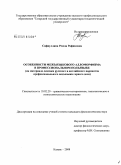 Сафиуллина, Резеда Рафиковна. Особенности межъязыкового алломорфизма в профессиональном подъязыке: на материале лексики русского и английского вариантов профессионального подъязыка горного дела: дис. кандидат филологических наук: 10.02.20 - Сравнительно-историческое, типологическое и сопоставительное языкознание. Казань. 2008. 252 с.