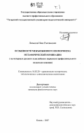 Латыпов, Нияз Растамович. Особенности межъязыкового изоморфизма метафорической номинации: на материале русского и английского вариантов профессионального подъязыка авиации: дис. кандидат филологических наук: 10.02.20 - Сравнительно-историческое, типологическое и сопоставительное языкознание. Казань. 2007. 352 с.