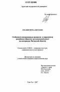 Лукашин, Игорь Алексеевич. Особенности миграционных процессов в современном российском обществе: региональный аспект: на материалах Читинской области: дис. кандидат социологических наук: 22.00.04 - Социальная структура, социальные институты и процессы. Улан-Удэ. 2007. 156 с.