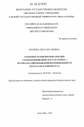 Фаизова, Лена Ихсановна. Особенности микоризообразования сосны обыкновенной (Pinus sylvestris L.) на отвалах горнодобывающей промышленности: Предуралье и Южный Урал: дис. кандидат биологических наук: 03.02.08 - Экология (по отраслям). Елец-Уфа. 2011. 134 с.