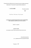 Глебова, Наталья Сергеевна. Особенности микробиоценозов кожи и кишечника при экземе на фоне Blastocystis hominis: дис. кандидат биологических наук: 03.00.16 - Экология. Ульяновск. 2007. 141 с.