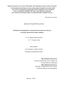 Дамдинова Баира Шойсороновна. Особенности микробиоты слизистой оболочки полости рта больных красным плоским лишаем: дис. кандидат наук: 00.00.00 - Другие cпециальности. ФГАОУ ВО Первый Московский государственный медицинский университет имени И.М. Сеченова Министерства здравоохранения Российской Федерации (Сеченовский Университет). 2025. 107 с.