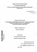 Гайсина, Юлия Рамилевна. Особенности микробного пейзажа, эндотоксинемии и показателей гемостаза у женщин с бактериальным вагинозом: дис. кандидат медицинских наук: 03.02.03 - Микробиология. Челябинск. 2013. 109 с.