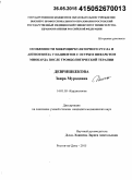 Девришбекова, Заира Мурадовна. Особенности микроциркуляторного русла и ангиогенеза у пациентов с острым инфарктом миокарда после тромболитической терапии: дис. кандидат наук: 14.01.05 - Кардиология. Ростов-на-Дону. 2015. 175 с.