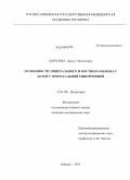 Королева, Дарья Николаевна. Особенности минерального и костного обмена у детей с пренатальной гипертрофией: дис. кандидат медицинских наук: 14.01.08 - Педиатрия. Ижевск. 2010. 135 с.