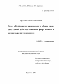 Трухачева, Наталья Николаевна. Особенности минерального обмена твердых тканей зуба под влиянием фтора молока в условиях развития кариеса: дис. : 14.00.21 - Стоматология. Москва. 2005. 123 с.