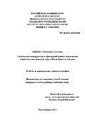 Михно Анастасия Олеговна. «Особенности минералогии и флюидного режима образования карбонатно-силикатных пород Кокчетавского массива»: дис. кандидат наук: 25.00.05 - Минералогия, кристаллография. ФГБУН Институт геологии и минералогии им. В.С. Соболева Сибирского отделения Российской академии наук. 2015. 134 с.