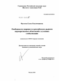 Фролова, Елена Владимировна. Особенности мирового и российского рынков корпоративных облигаций в условиях глобализации: дис. кандидат экономических наук: 08.00.14 - Мировая экономика. Москва. 2010. 163 с.